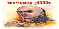 Buy Chanakya Neeti