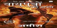 Buy Vayuputron Ki Shapath