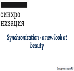 Promotional Codes for Синхронизация RU